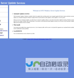 Windows自动更新服务 --- 上海交通大学